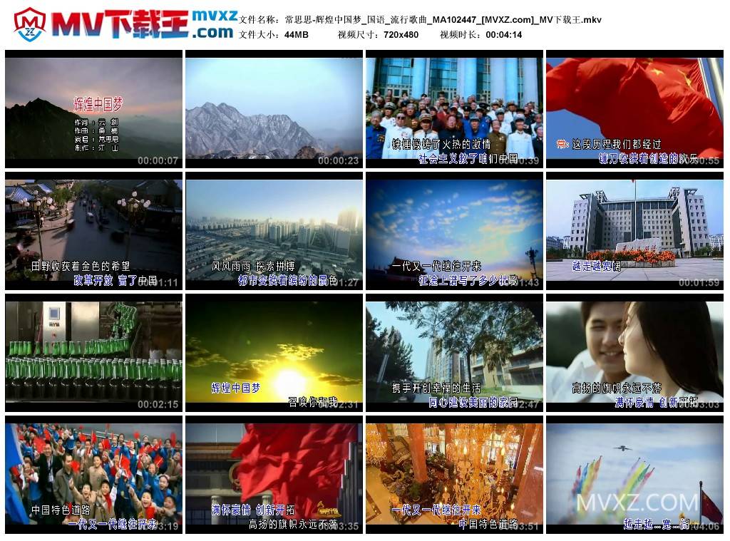 常思思-辉煌中国梦_国语_流行歌曲_MA102447